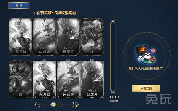 皮肤表情奖励全都有！新春集卡这样最快